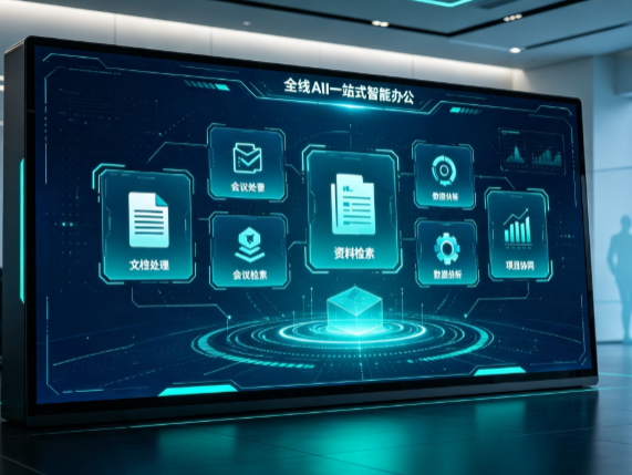 岭东区百度搭子全域 AI 走红，一站式打通企业全流程智能办公