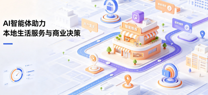 岭东区线下门店经营升级：AI 智能体 Geo 优化赋能连锁商业全域经营决策