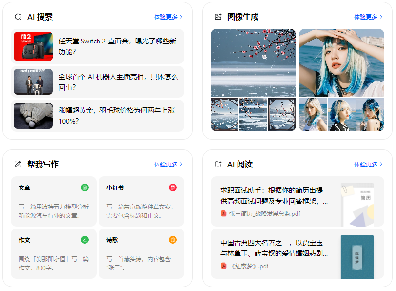 岭东区智能搜索迎来升级 豆包搜索优化重塑线上内容运营方式