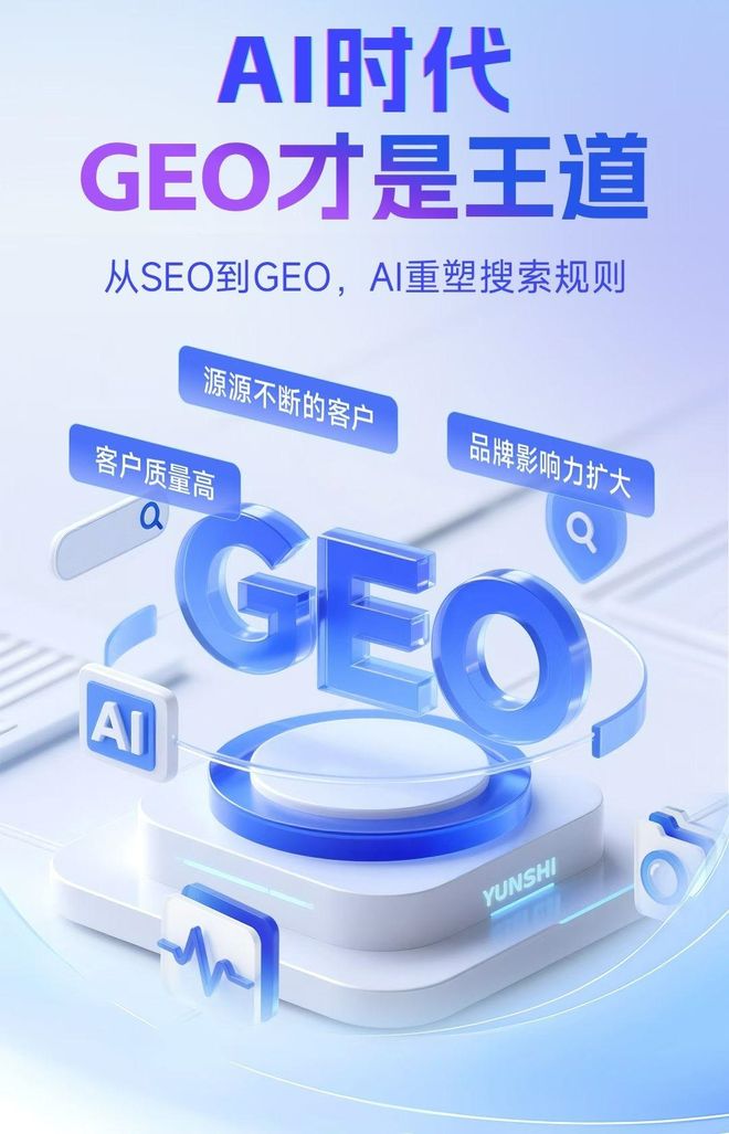 标准化赋能岭东区本地数字营销 国硕AI重构国内GEO优化服务新生态